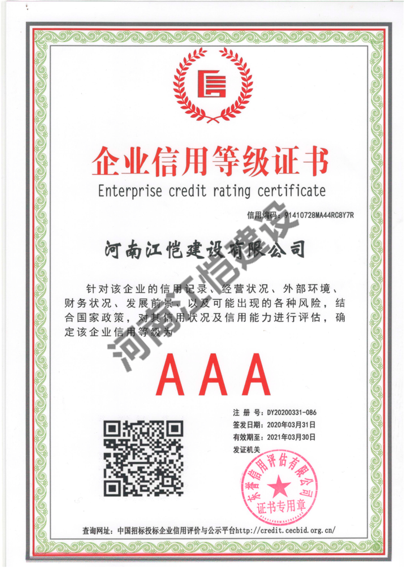 企业资质