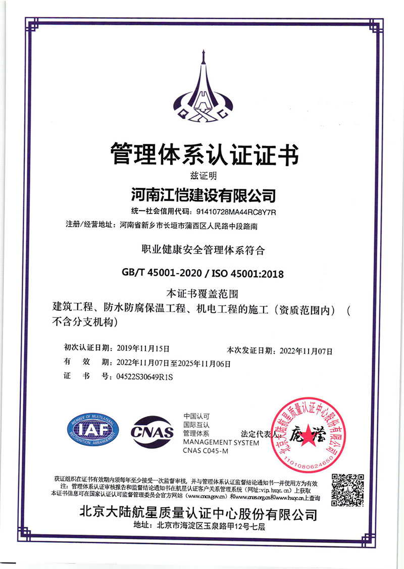 职业健康安全管理体系认证证书