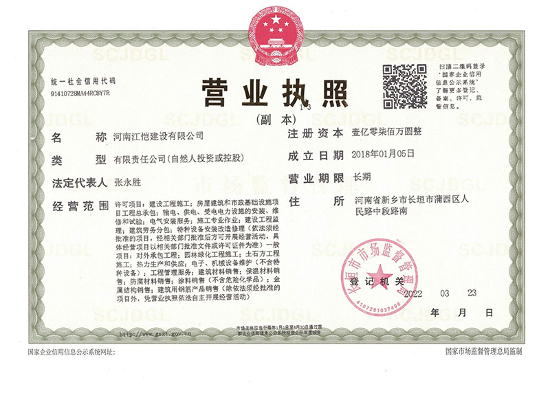 营业执照