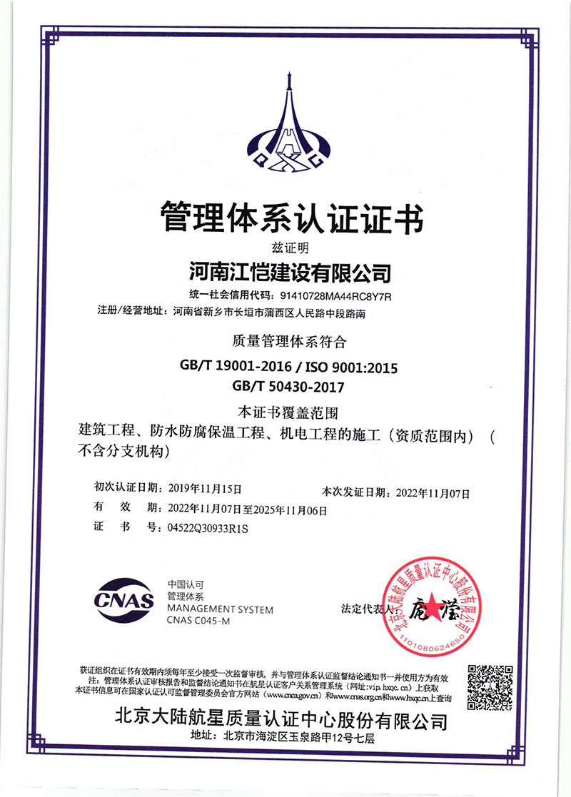 质量管理体系认证证书