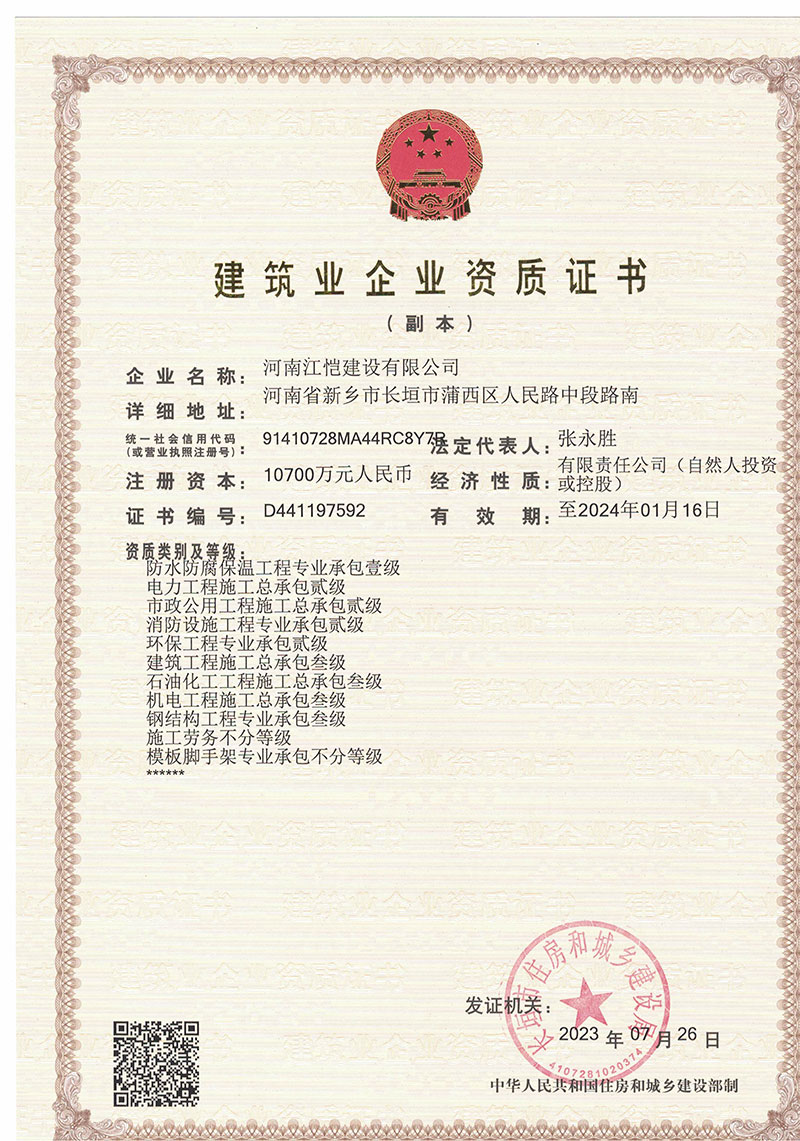 建筑企业资质管理证书